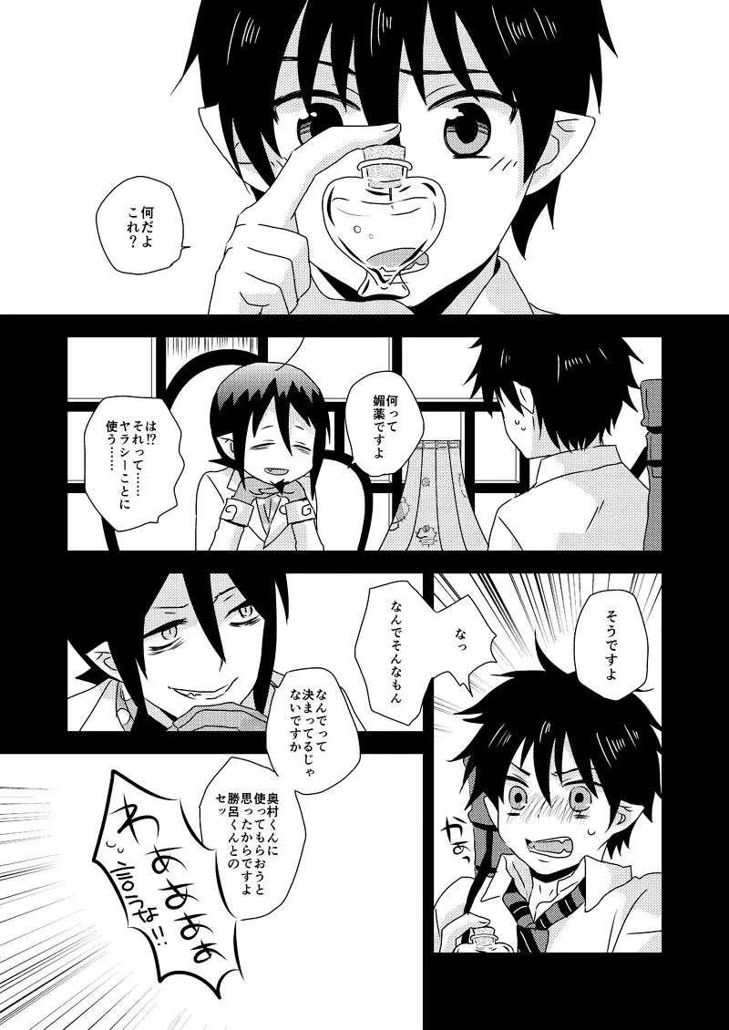 アルティメット ラブポーション Page.2
