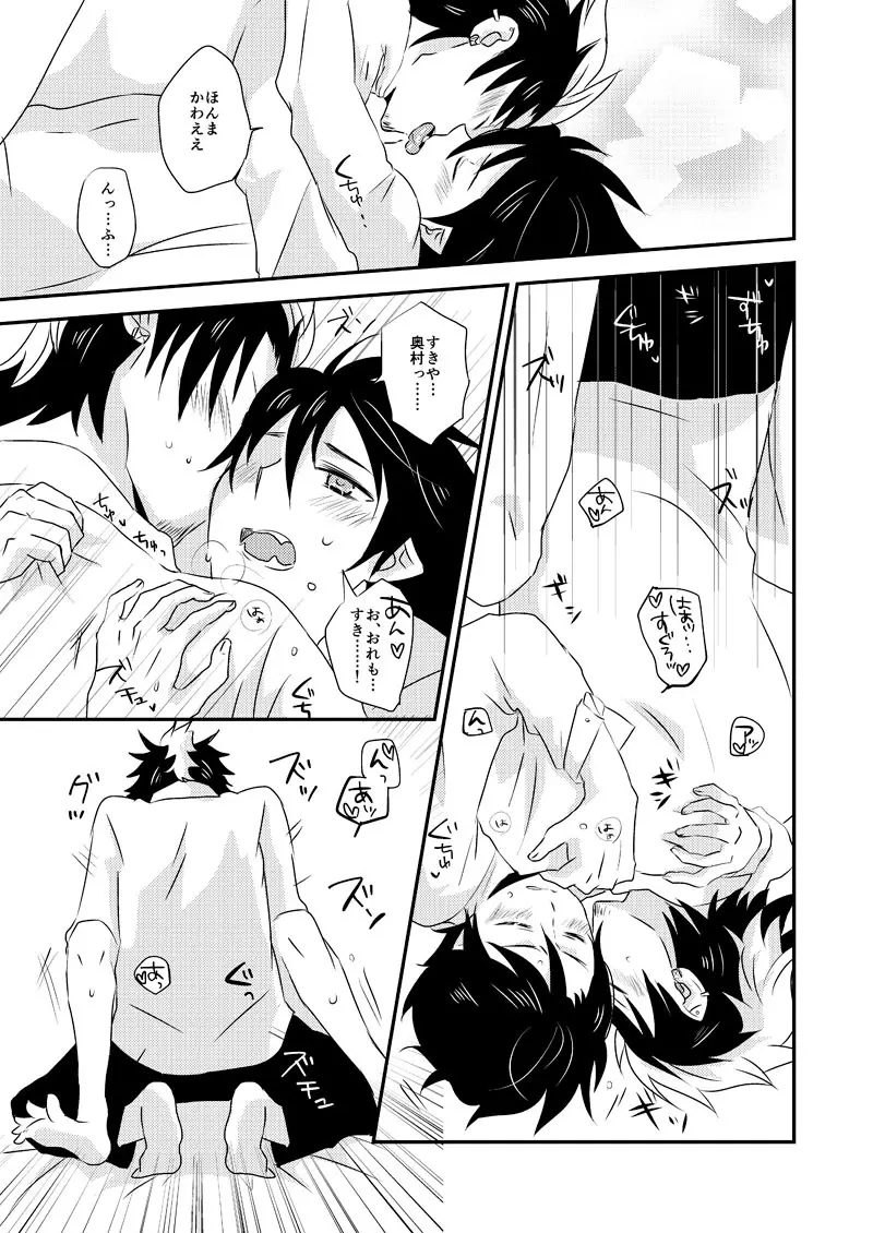 アルティメット ラブポーション Page.20
