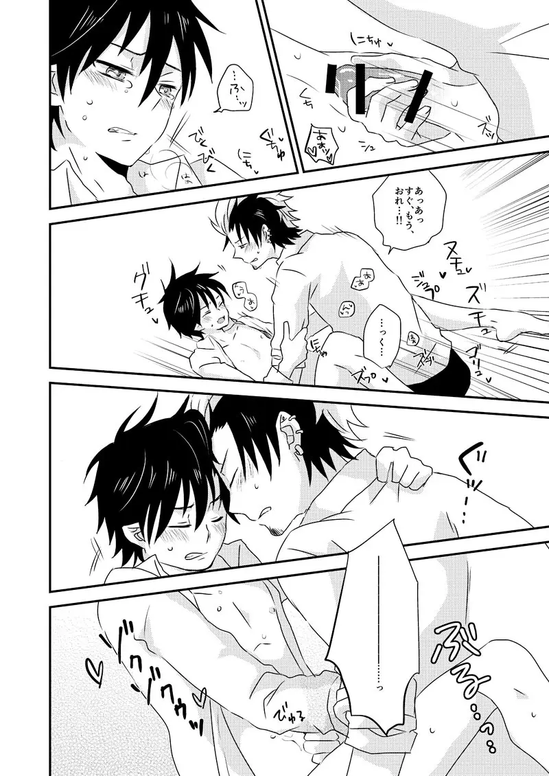 アルティメット ラブポーション Page.21