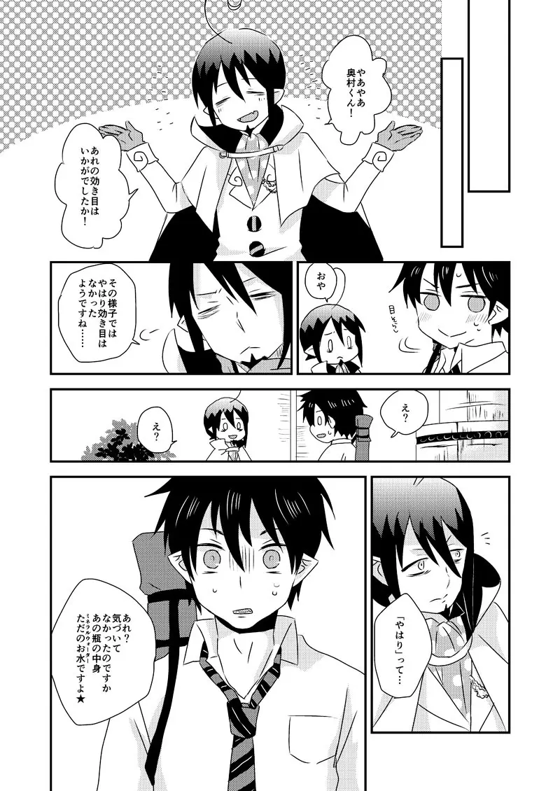 アルティメット ラブポーション Page.22