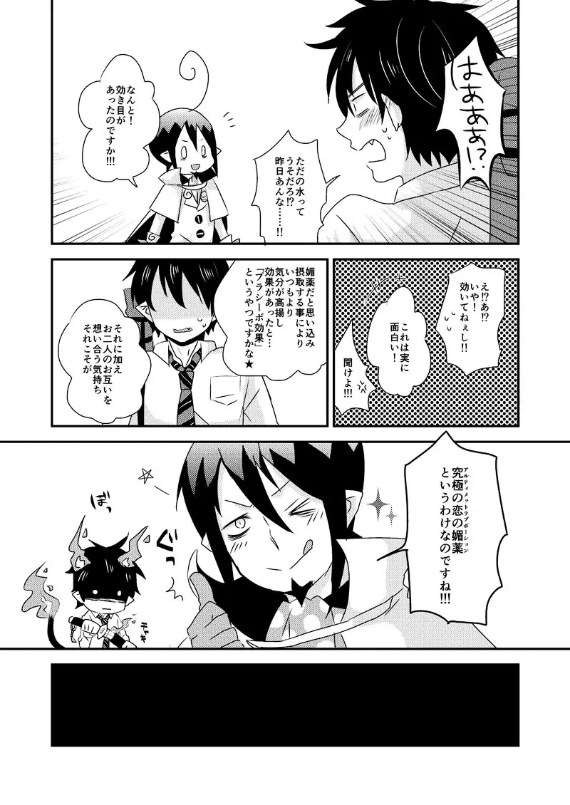 アルティメット ラブポーション Page.23