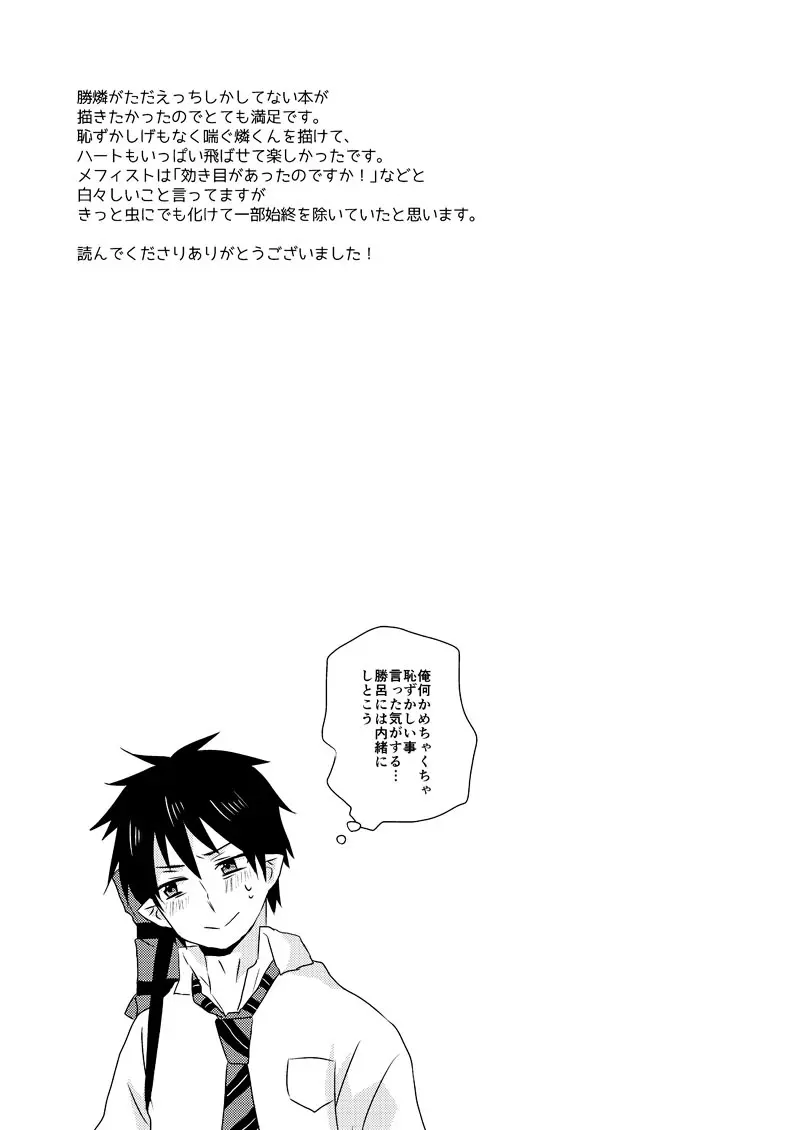 アルティメット ラブポーション Page.24