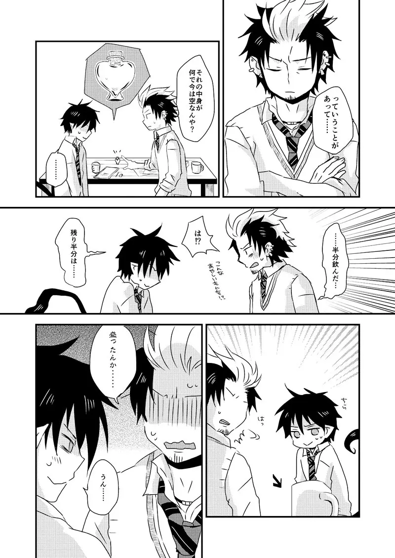 アルティメット ラブポーション Page.3