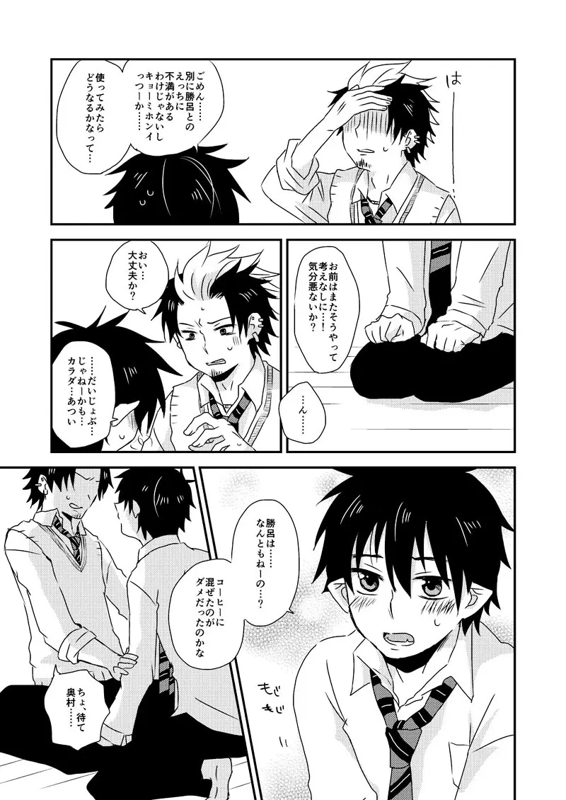 アルティメット ラブポーション Page.4