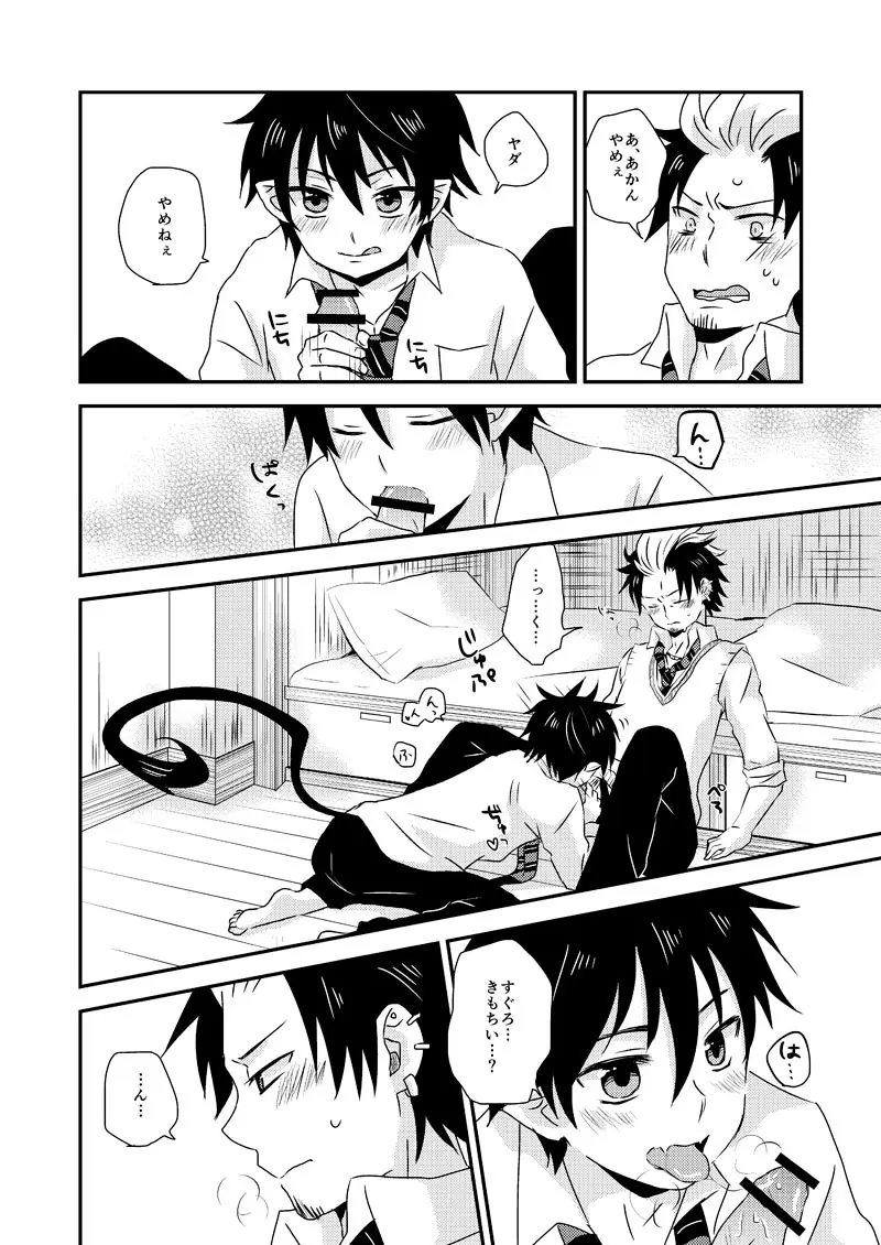 アルティメット ラブポーション Page.7