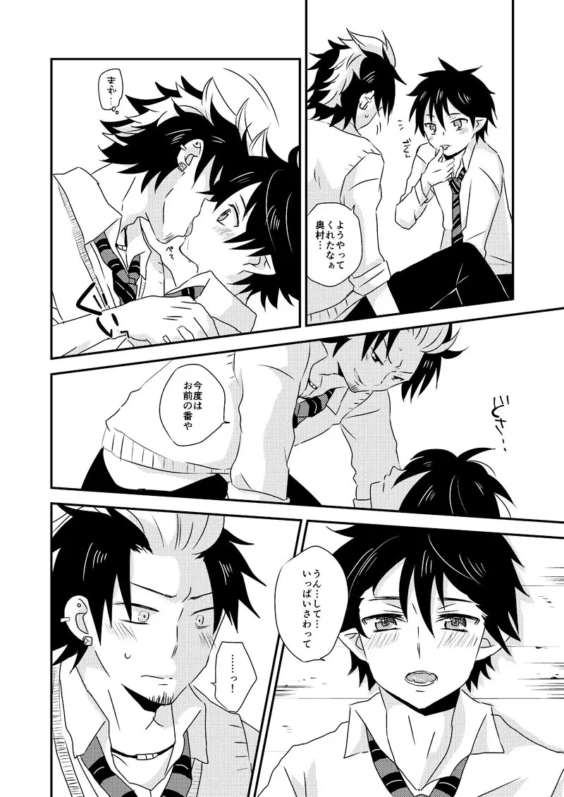 アルティメット ラブポーション Page.9