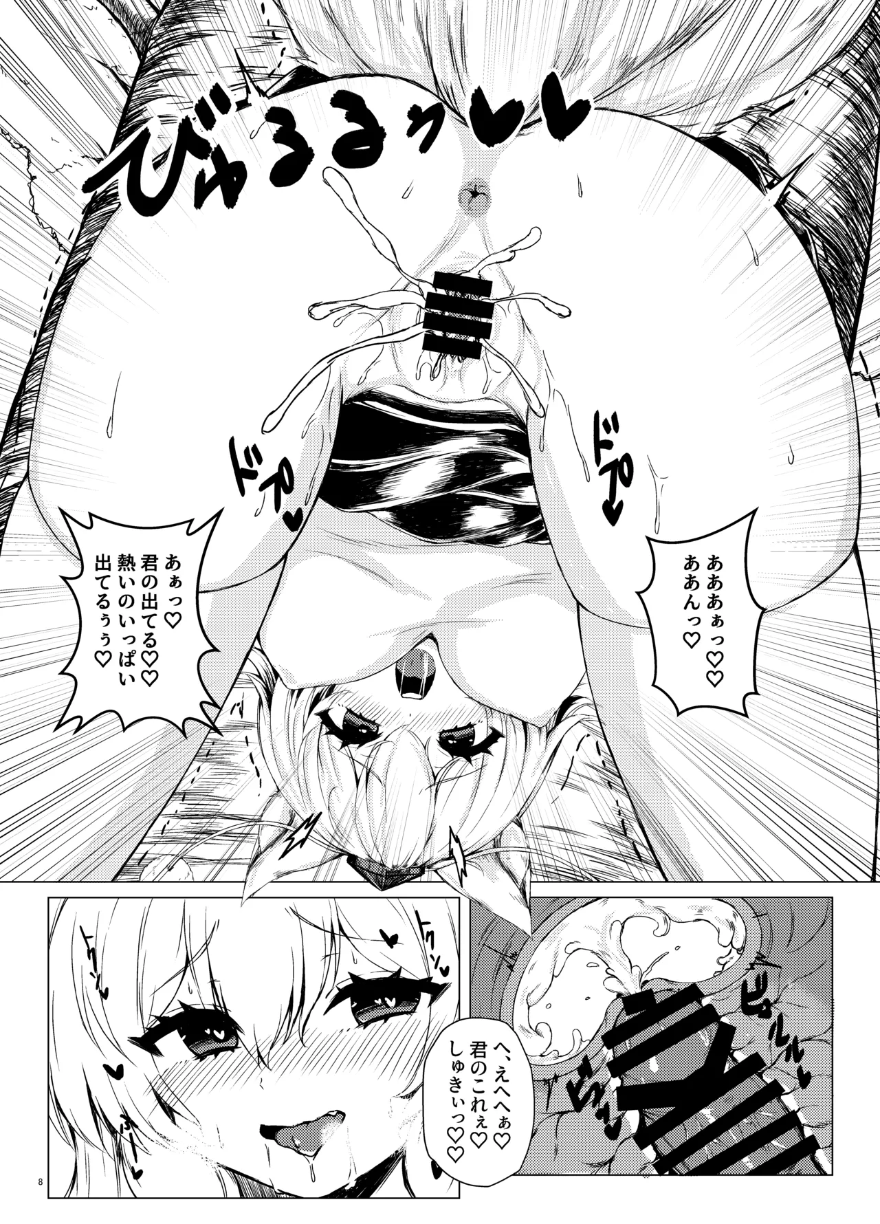 噂の桜に椛ちゃんと行ってきたよ Page.8
