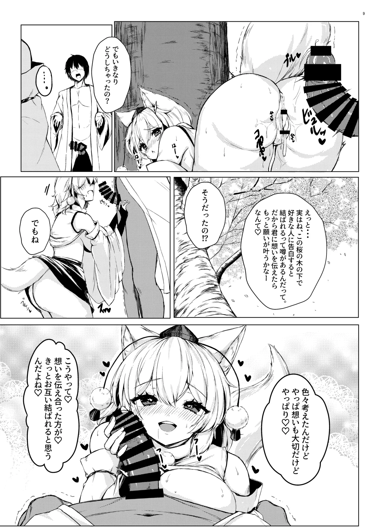 噂の桜に椛ちゃんと行ってきたよ Page.9