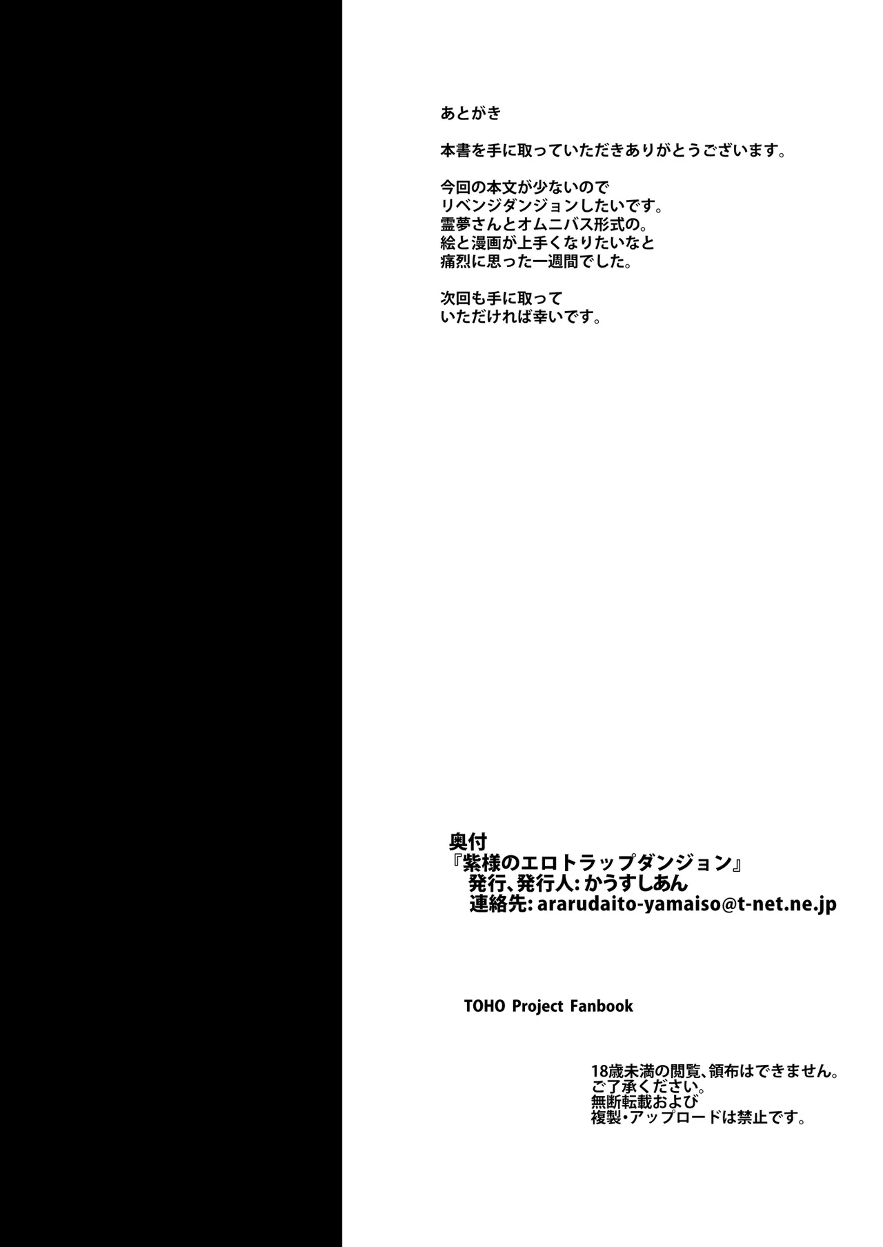 紫様のエロトラップダンジョン Page.17