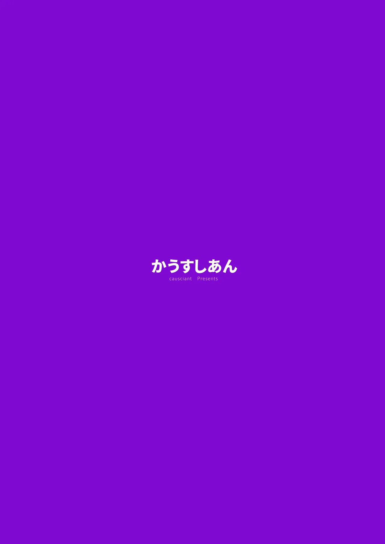 紫様のエロトラップダンジョン Page.18