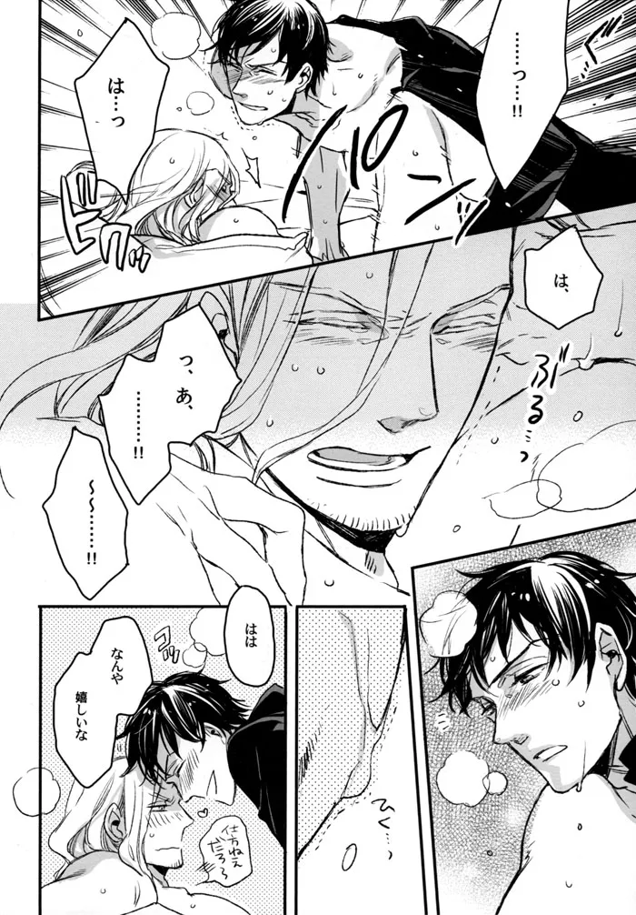 最低な二人 Page.10