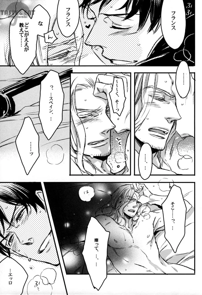 最低な二人 Page.11