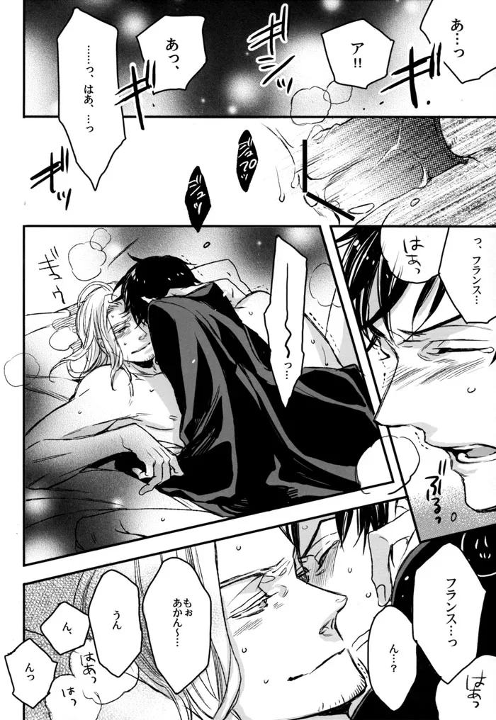 最低な二人 Page.12