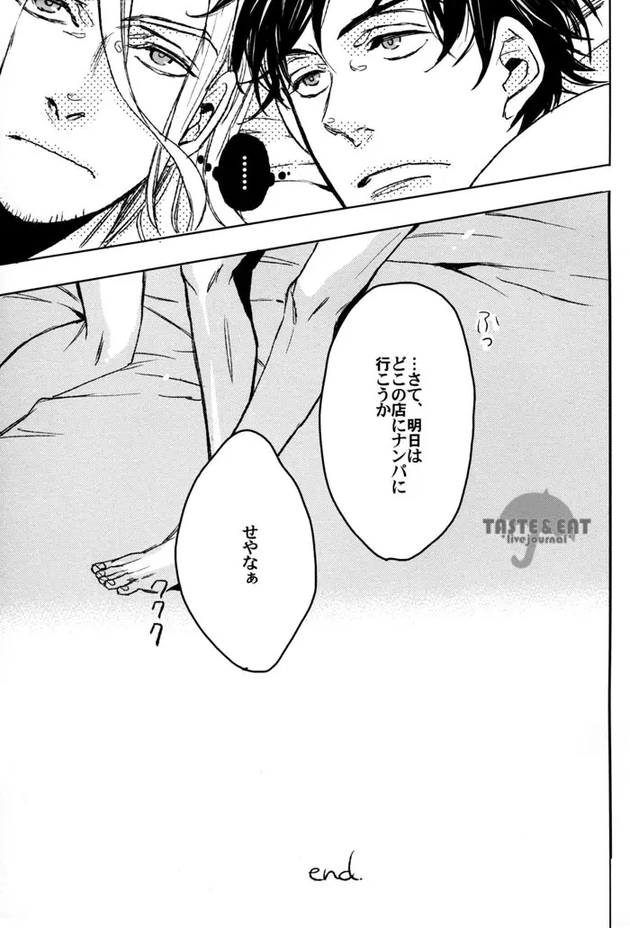 最低な二人 Page.15