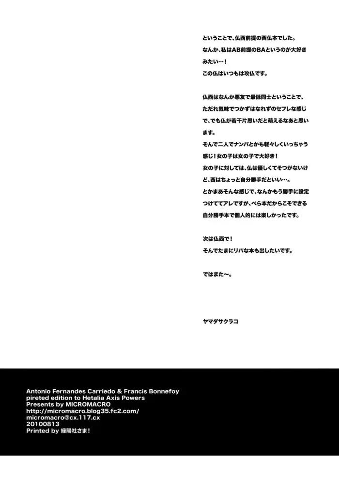 最低な二人 Page.16