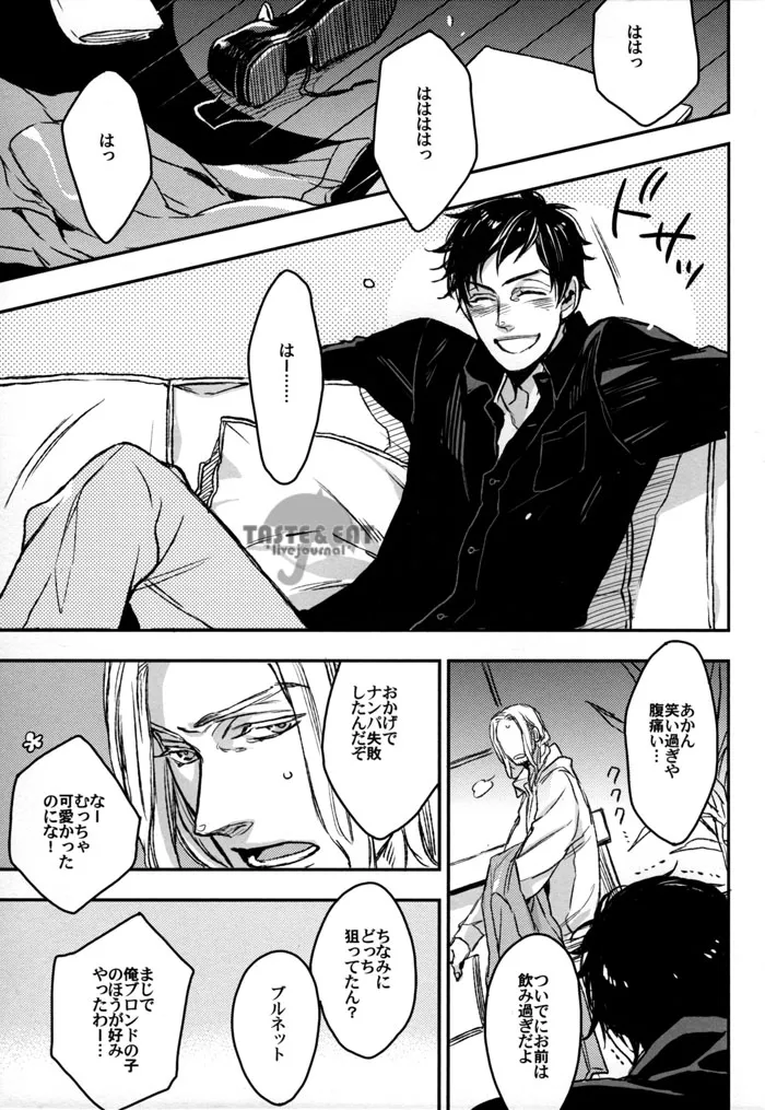 最低な二人 Page.3