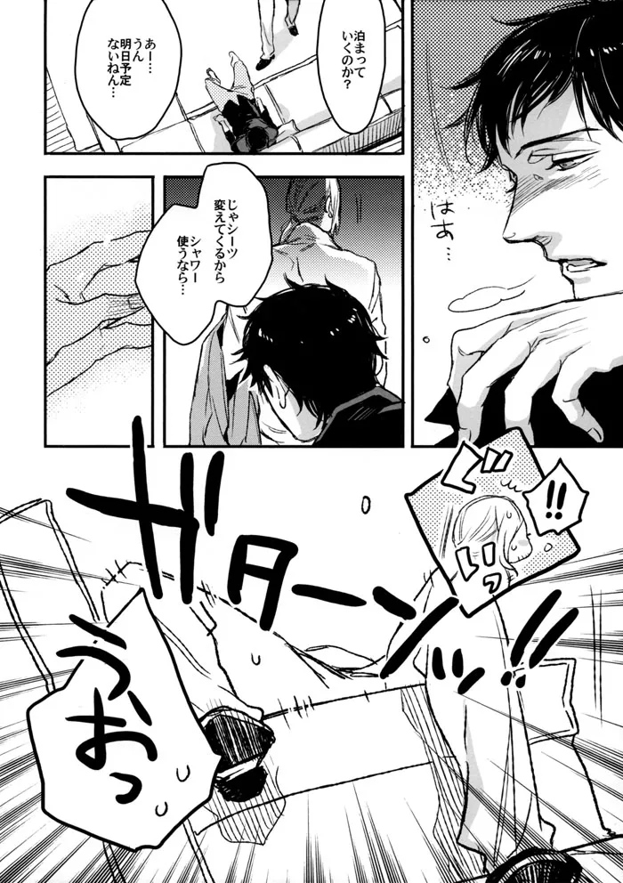 最低な二人 Page.4