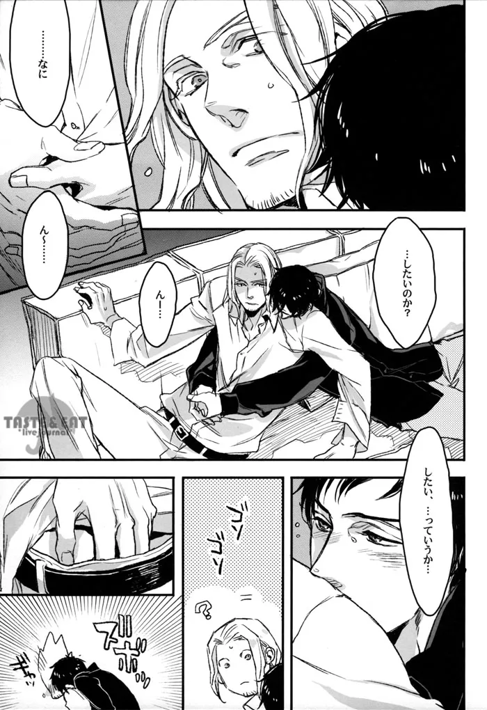 最低な二人 Page.5