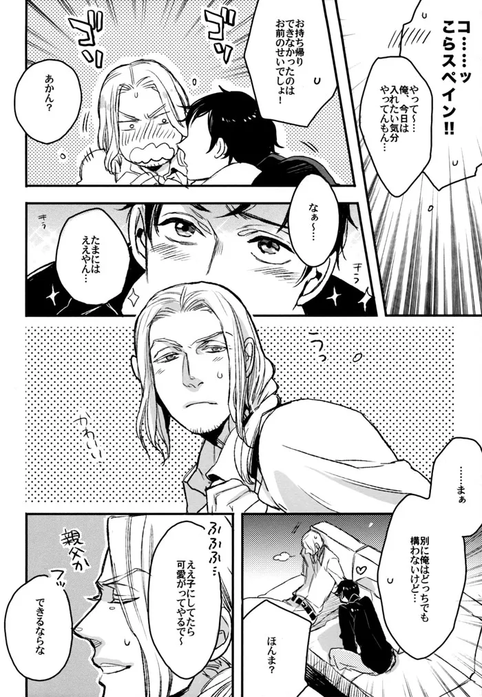 最低な二人 Page.6
