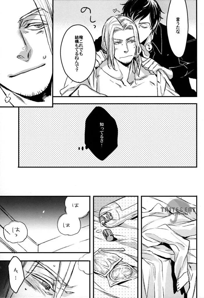 最低な二人 Page.7