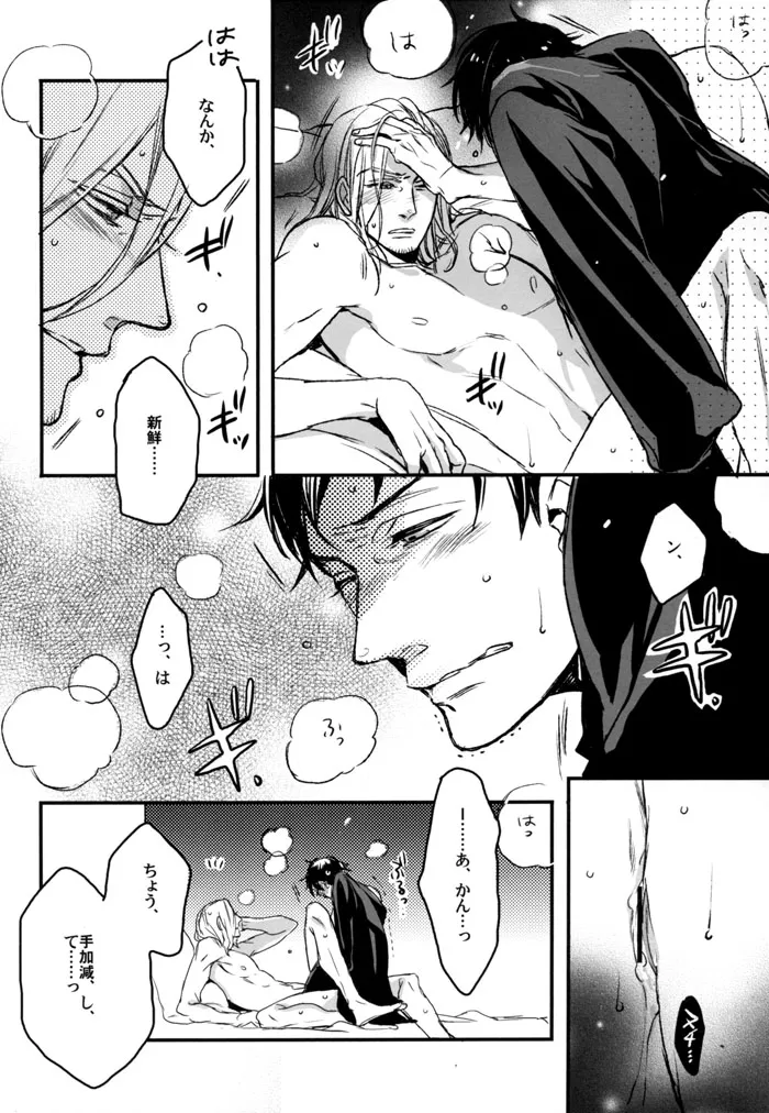 最低な二人 Page.8