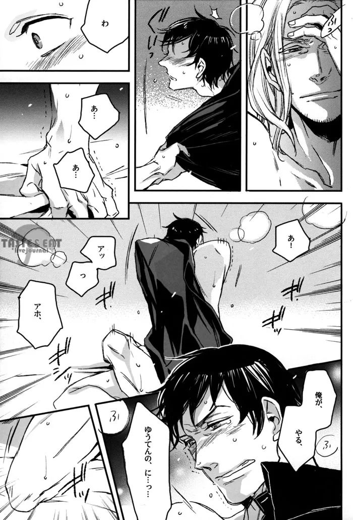 最低な二人 Page.9