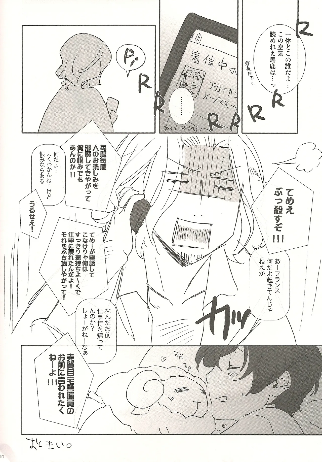 狼さんに気をつけて! Page.10