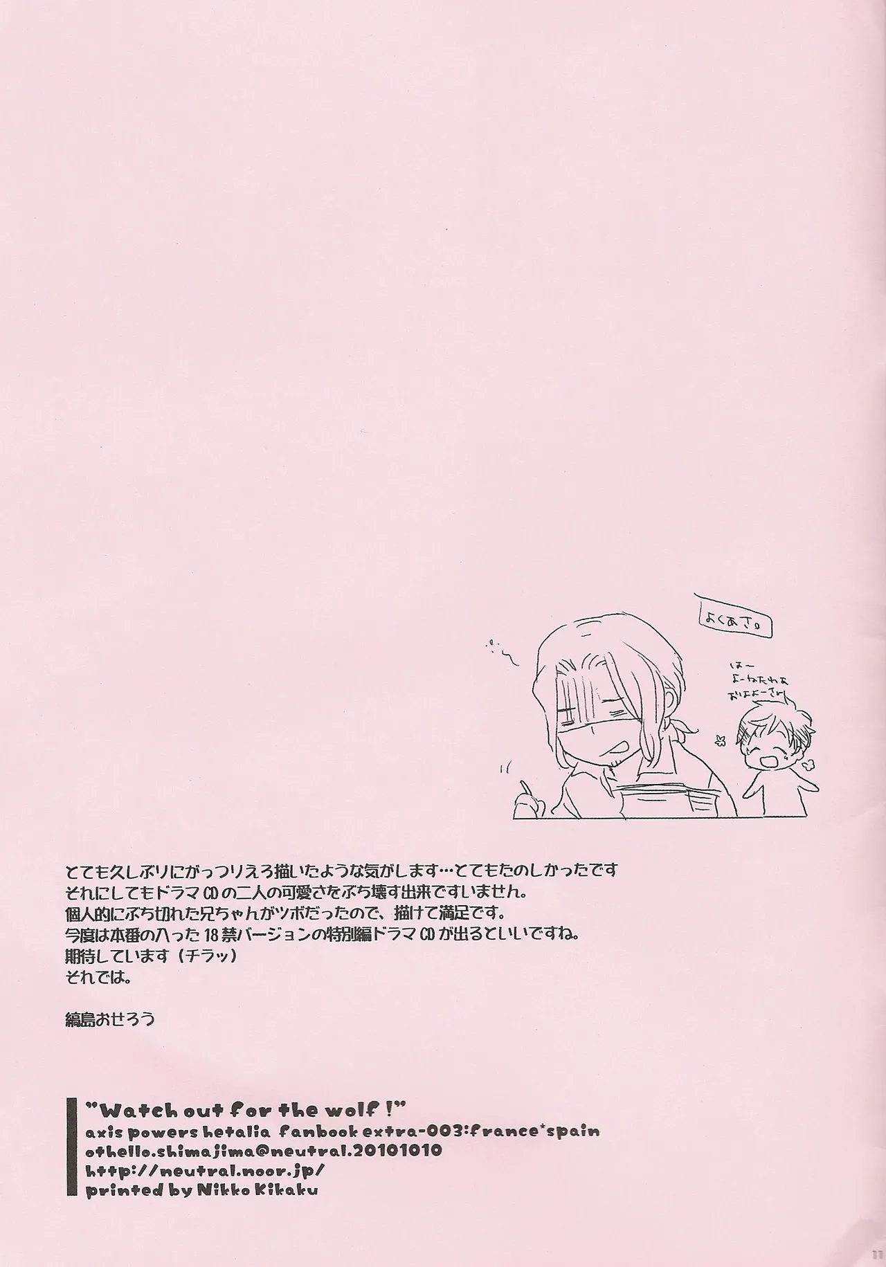 狼さんに気をつけて! Page.11