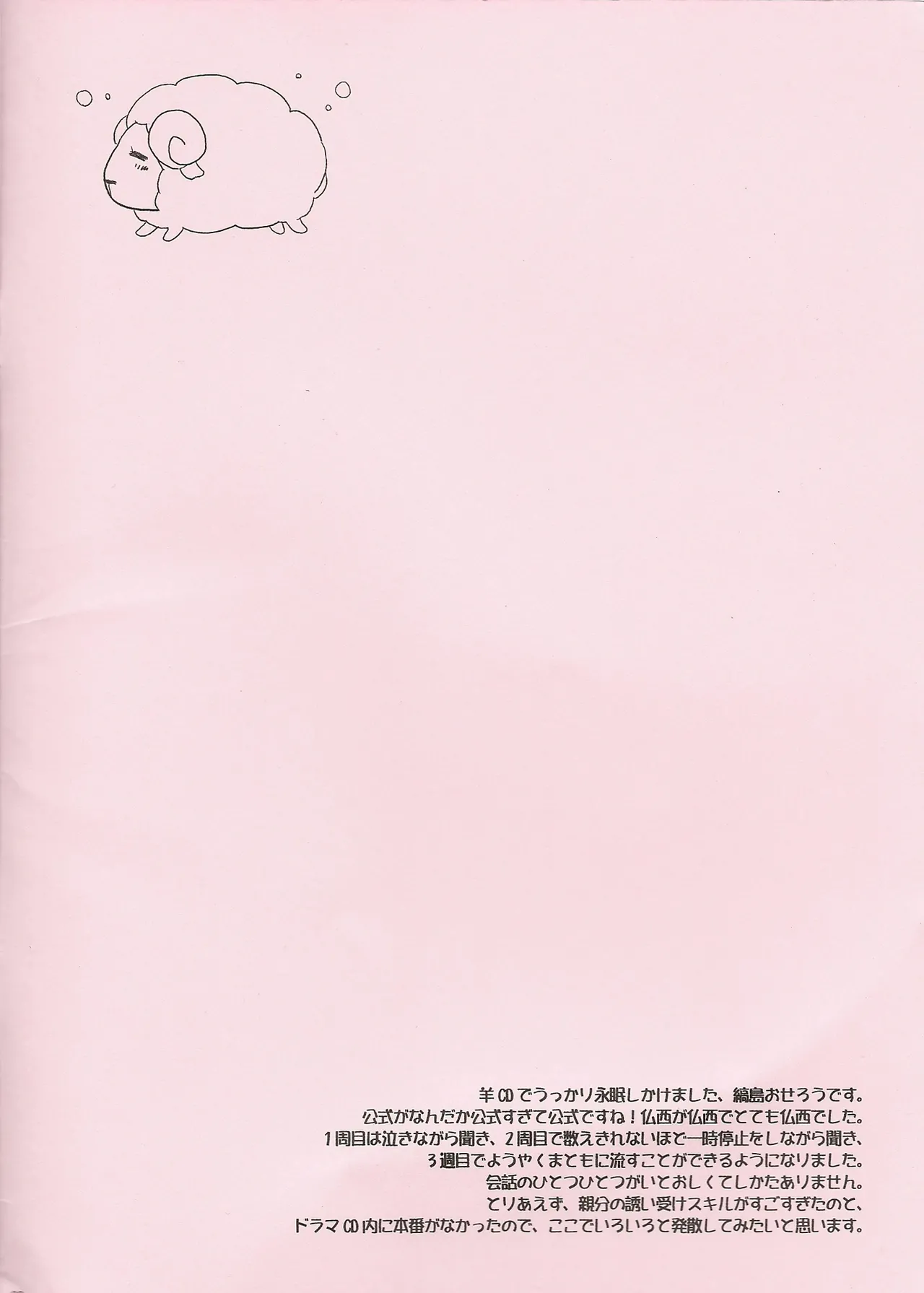 狼さんに気をつけて! Page.2