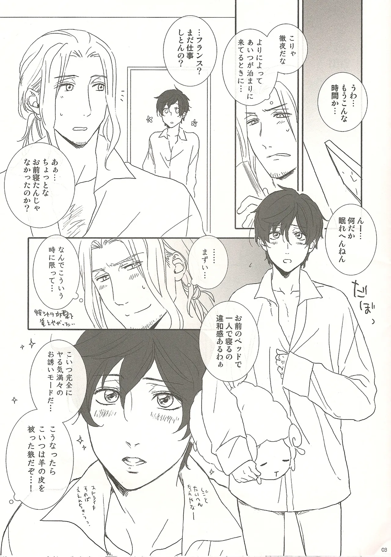 狼さんに気をつけて! Page.3