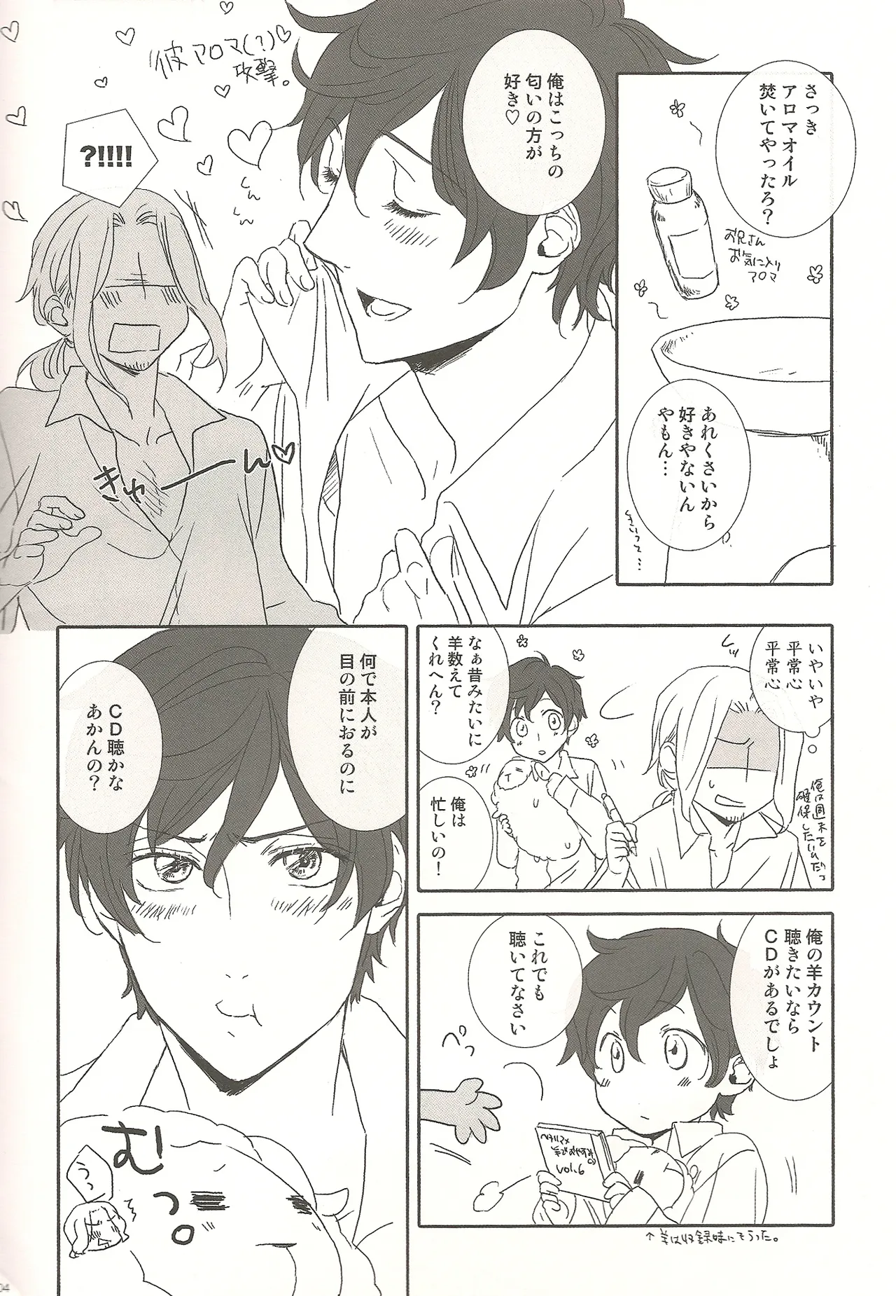 狼さんに気をつけて! Page.4