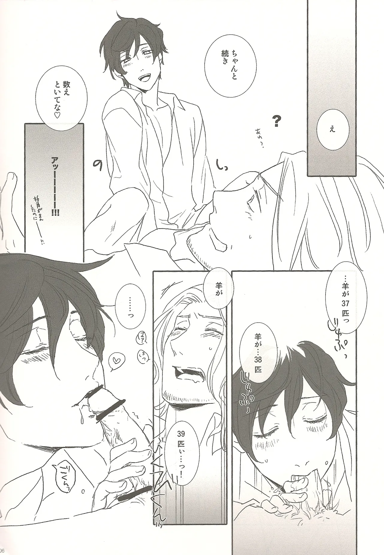 狼さんに気をつけて! Page.6