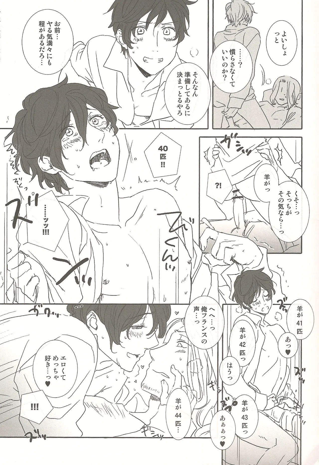 狼さんに気をつけて! Page.7