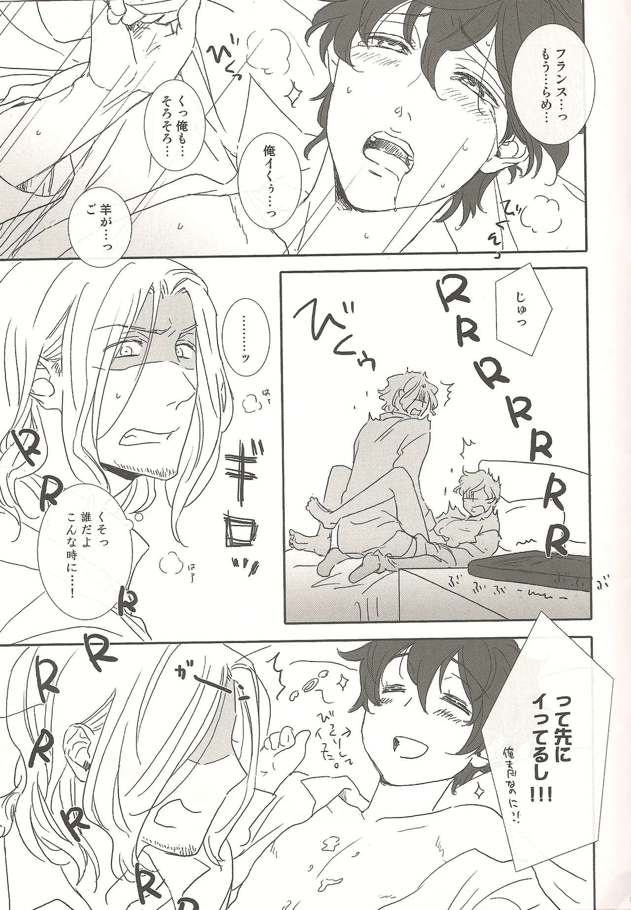 狼さんに気をつけて! Page.9