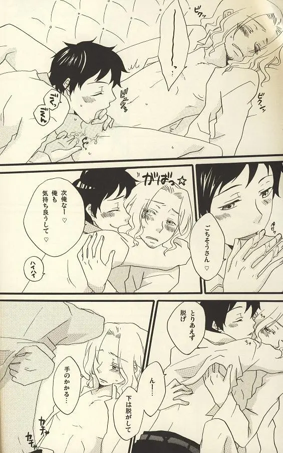 Make me drunk on Sherry Page.10