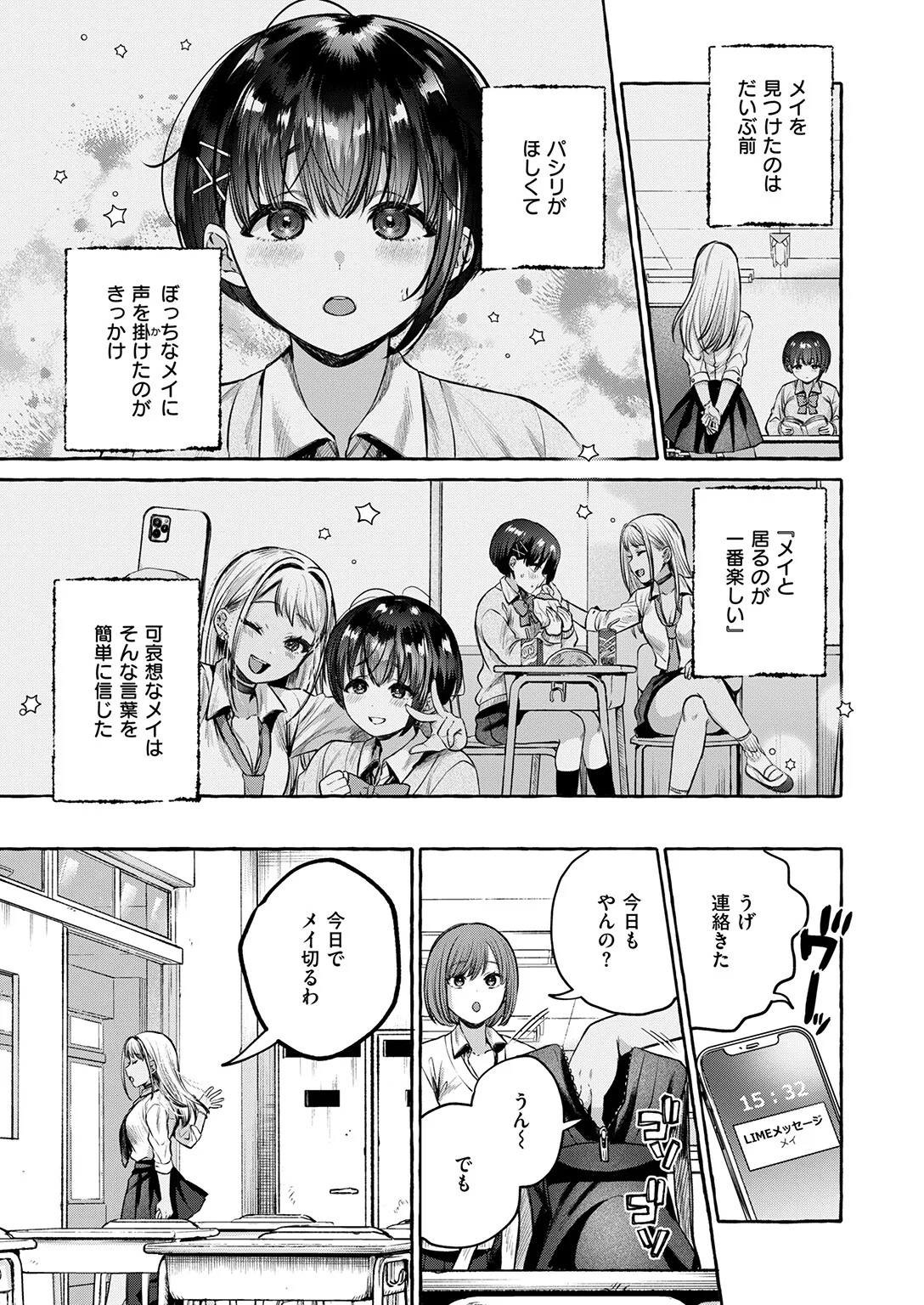 堕ちる 后編 Page.11