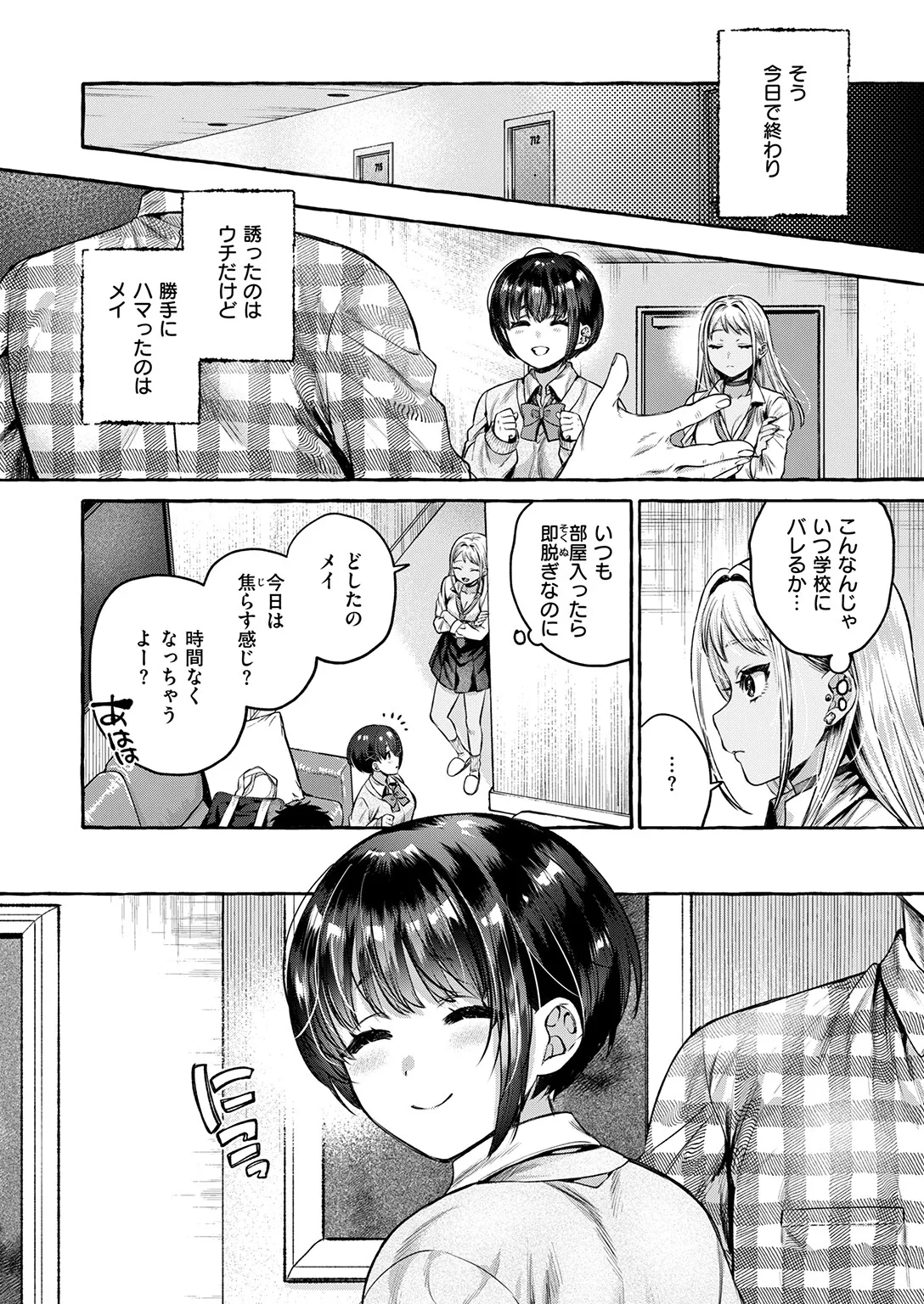 堕ちる 后編 Page.12