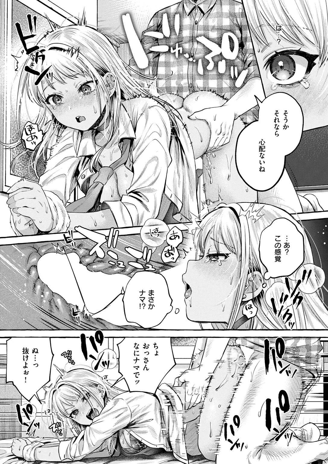 堕ちる 后編 Page.23