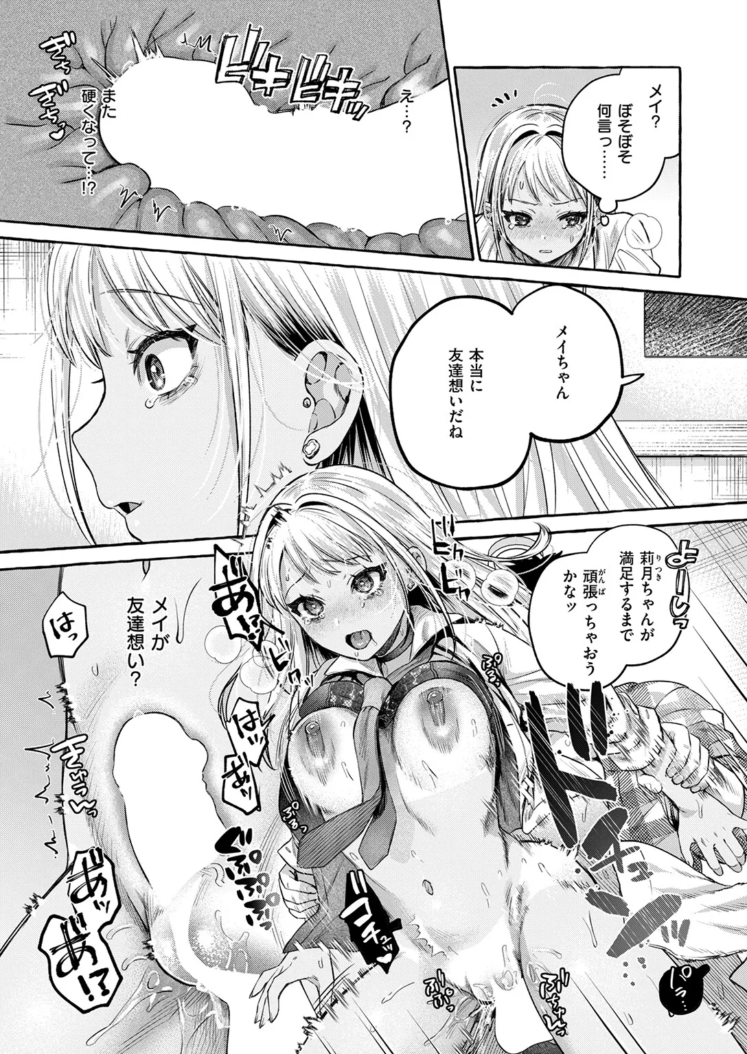 堕ちる 后編 Page.27
