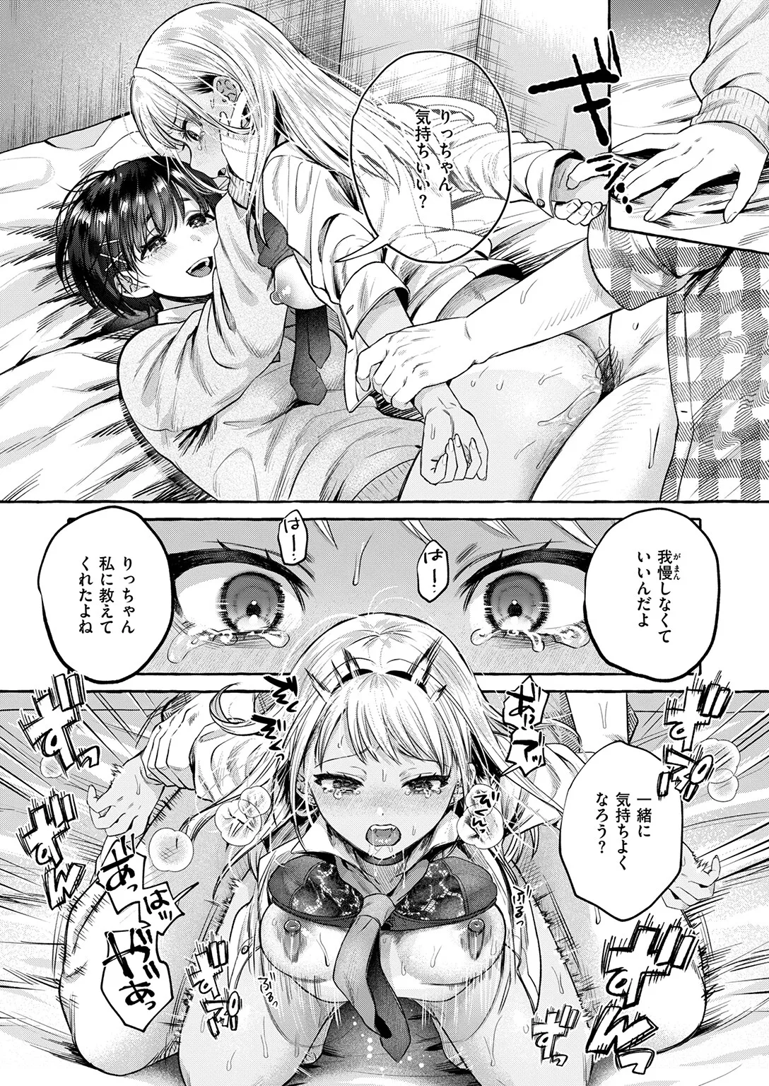 堕ちる 后編 Page.29