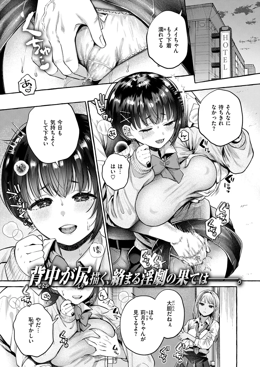 堕ちる 后編 Page.3