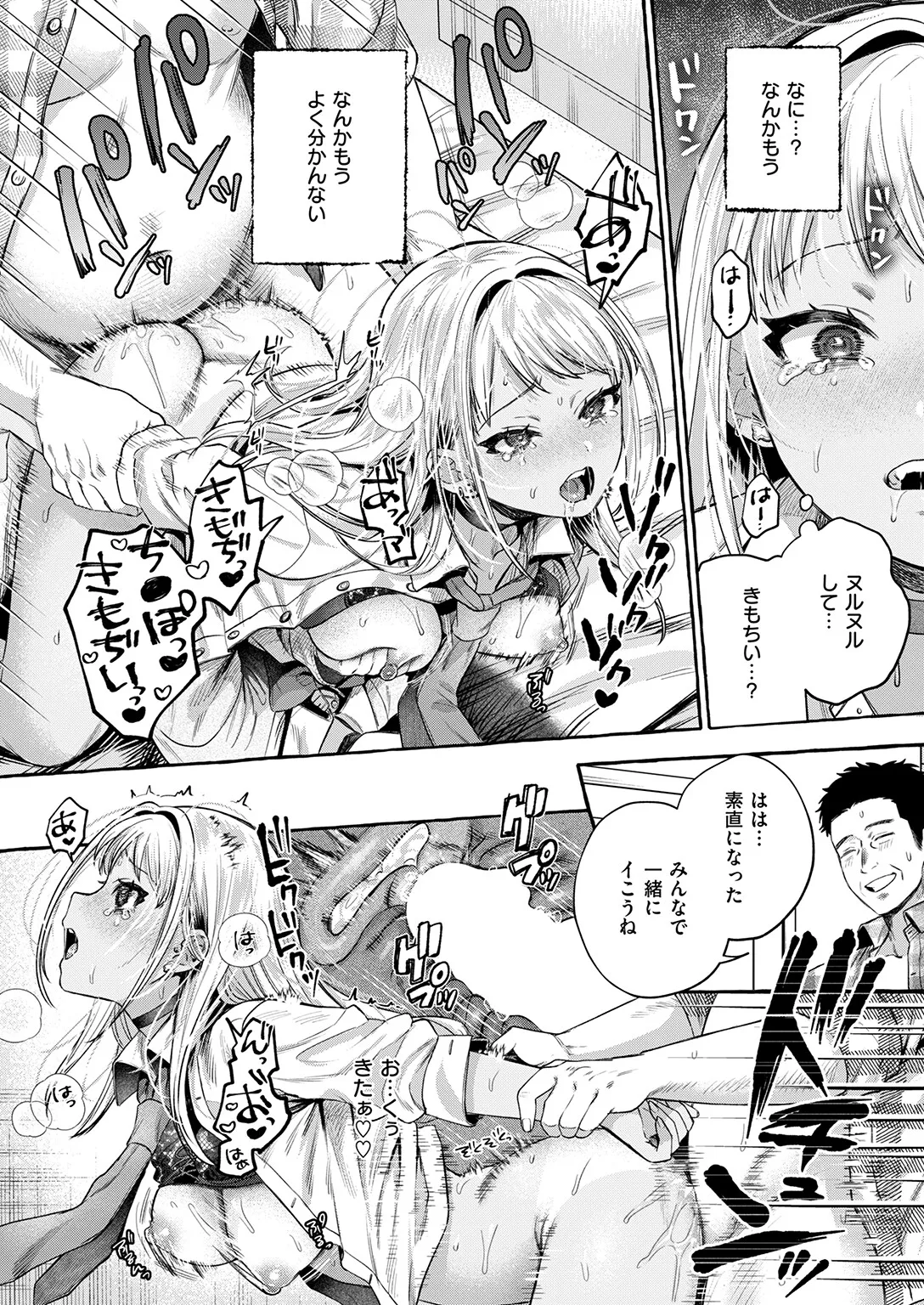 堕ちる 后編 Page.32