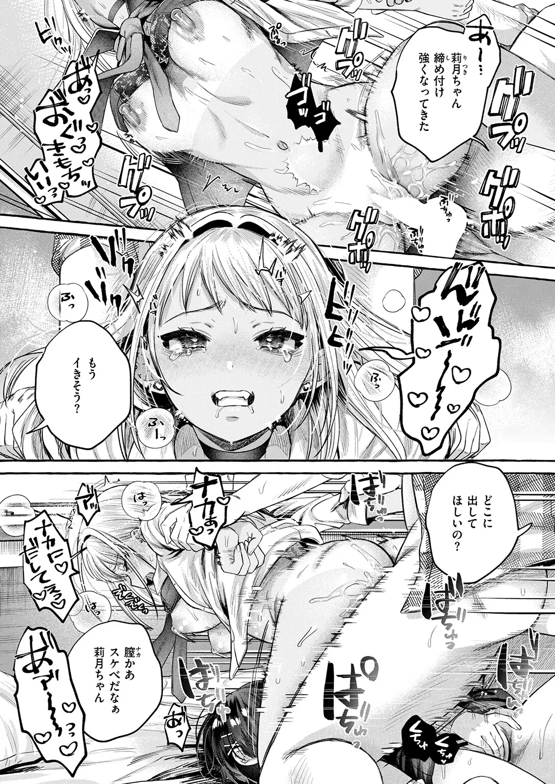 堕ちる 后編 Page.33