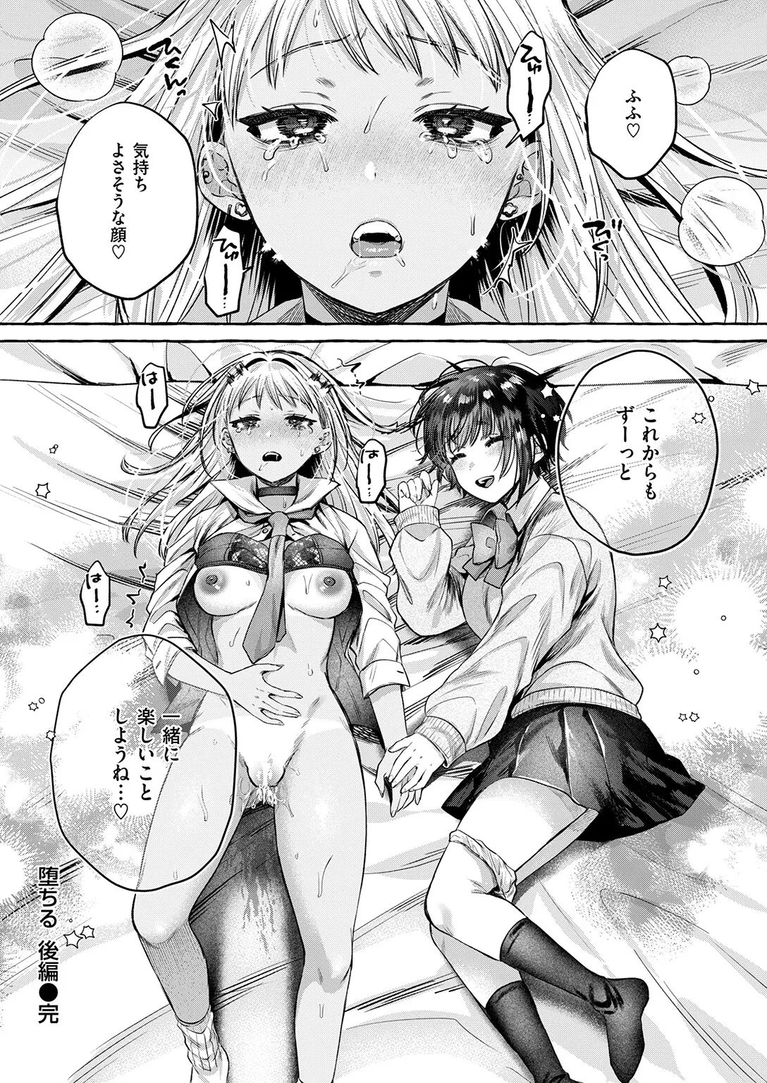 堕ちる 后編 Page.36