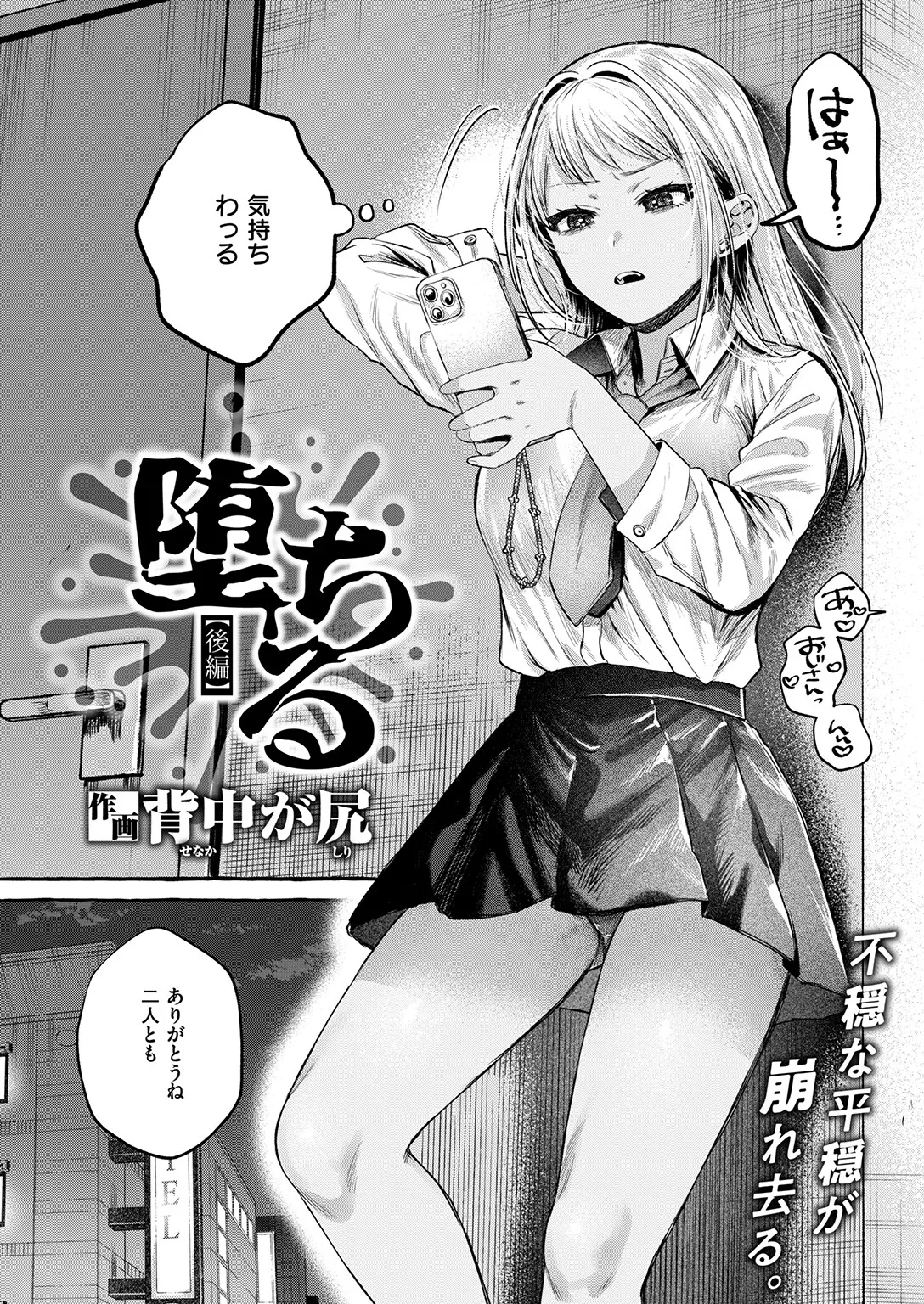 堕ちる 后編 Page.4