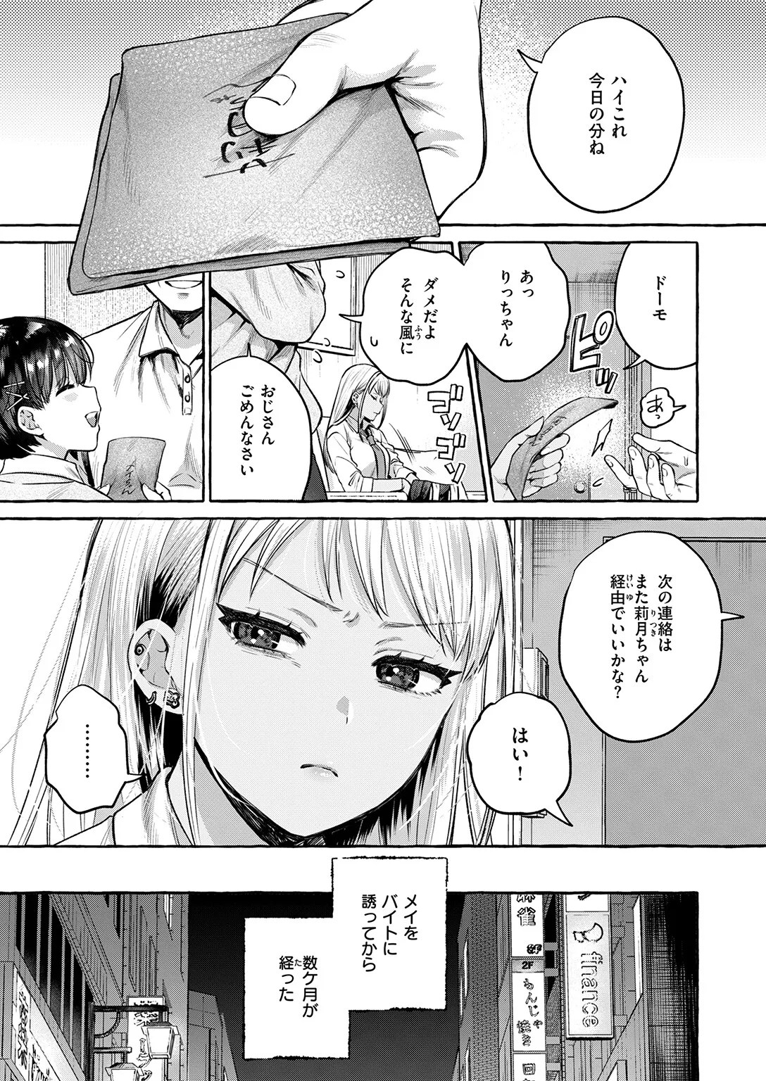 堕ちる 后編 Page.5