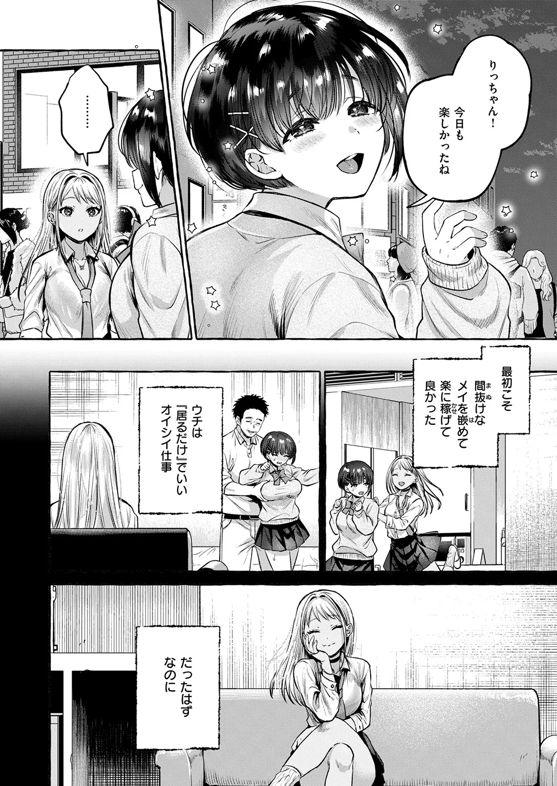 堕ちる 后編 Page.6