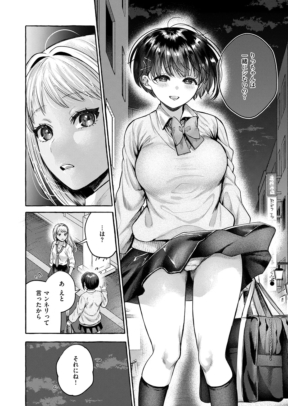 堕ちる 后編 Page.8