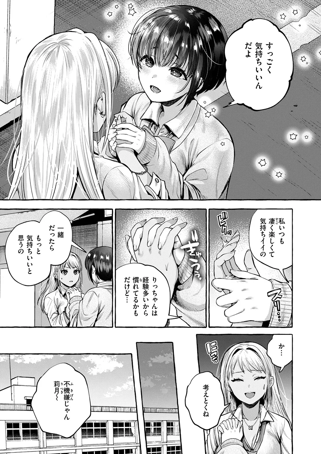 堕ちる 后編 Page.9