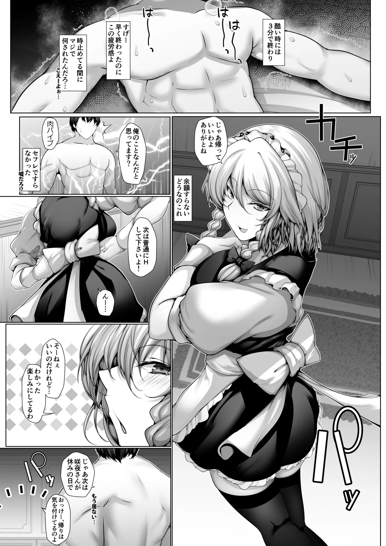 咲夜さんはお友達? Page.6